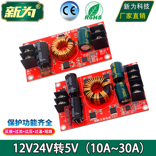 12V24V转5V10A 15A 20A 25A 30A直流电源LED车载显示屏专用电源板 - 封面
