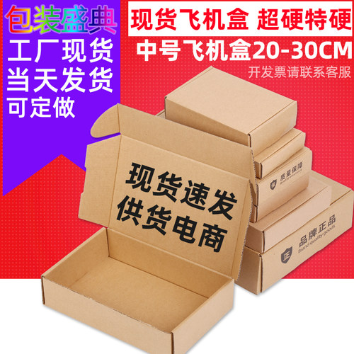 现货飞机盒批发化妆品日用品包装盒服装内衣快递打包纸箱牛皮纸盒