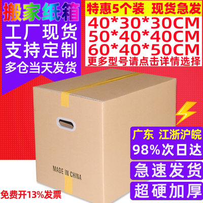 5个装60/40/50超硬通用搬家纸箱