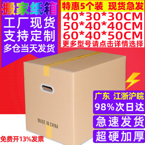 5个装60/40/50超硬通用搬家纸箱