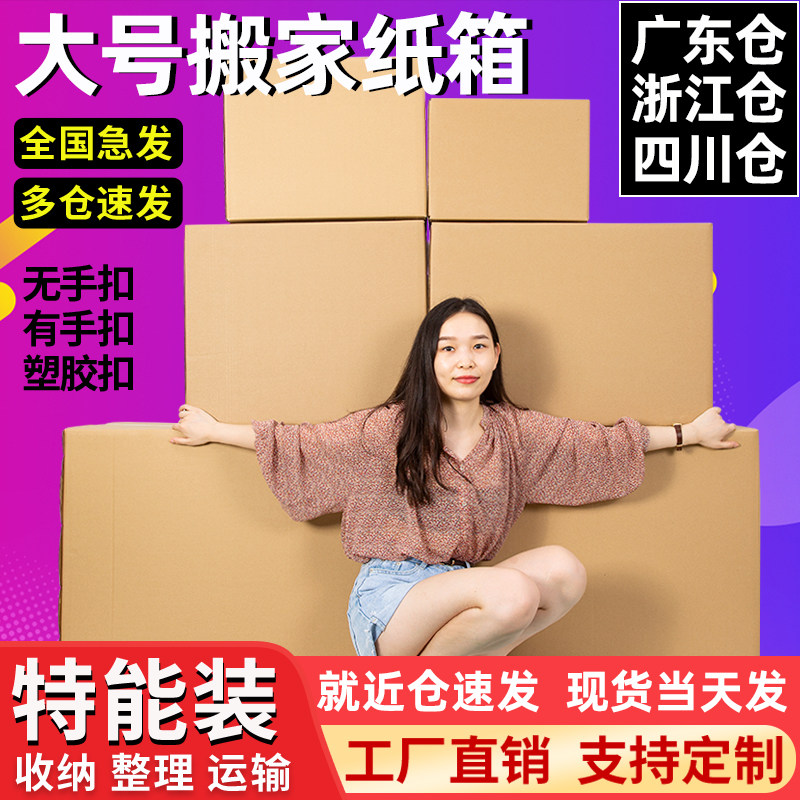 搬家快递超硬大号收纳打包纸箱子图片