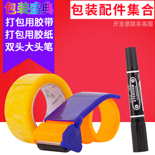 厂家淘宝纸箱子包装 封箱透明胶带封口胶布胶纸切割器打包配件集合