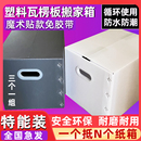日式 3个装 大容量防水塑料搬家箱子收纳箱可折叠整理中空板周转箱