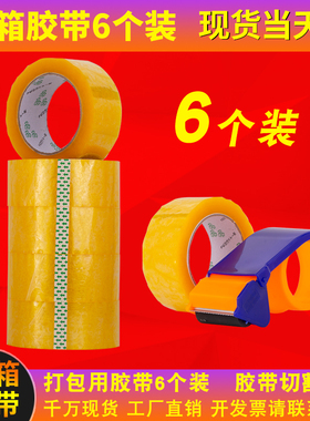 厂家直销 超好用快递纸箱子封箱胶带封口胶布 胶带切割器打包机器