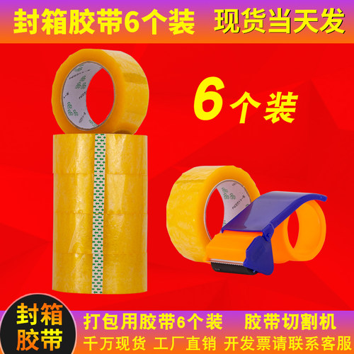 厂家直销封箱胶带切割器打包配件