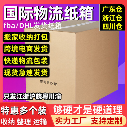 5个装 国际物流纸箱搬家打包箱特大号加厚超硬快递用箱子包装纸箱