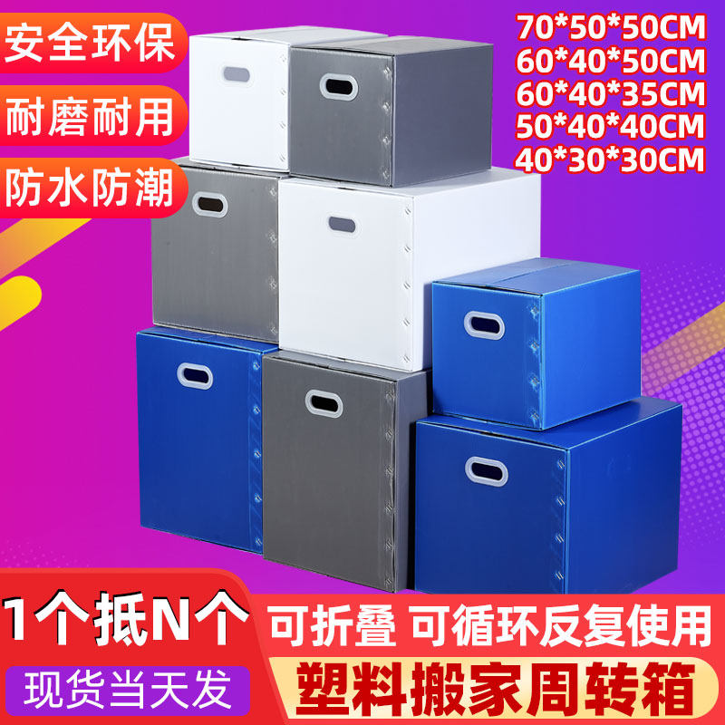 超硬特厚搬家箱子防水塑料瓦楞板收纳折叠神器家用打包箱子周转箱