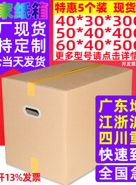 5个装 60/40/50超硬通用搬家纸箱子特大号收纳包装纸盒快递打包箱