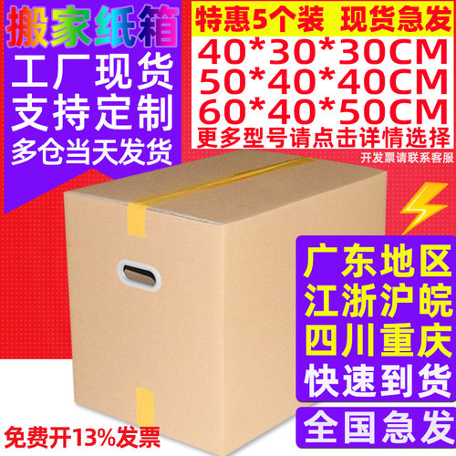 5个装60/40/50超硬通用搬家纸箱