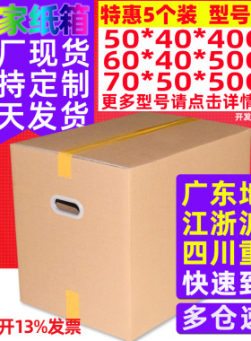 5个装 通用特硬超大搬家纸箱子收纳整理包装盒快递打包搬家大纸箱