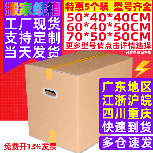 特硬超大搬家纸箱子包装盒大纸箱