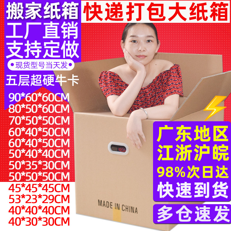 现货加厚快递搬家纸箱子厂家批发图片