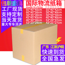 特硬搬家打包纸箱子批发定做 跨境电商超硬国际物流亚马逊FBA纸箱