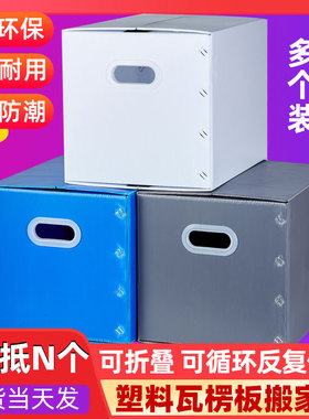 大容量防水塑料搬家箱子收纳箱学生可折叠整理中空板周转箱非纸箱