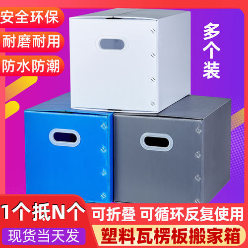 大容量可折叠塑料搬家箱子收纳箱