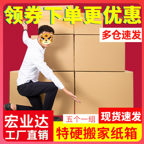 5个装特大号搬家打包快递纸箱