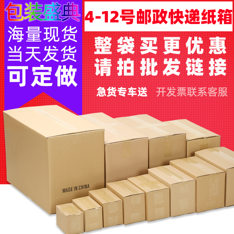 现货4-12号邮政纸箱包装盒