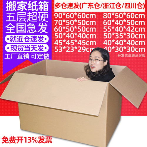 纸箱子快递打包搬家神器收纳加厚