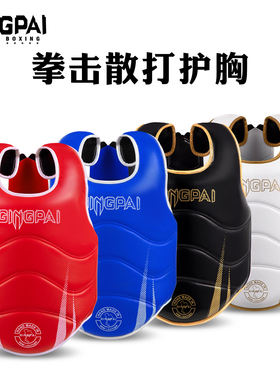 专业搏击散打护胸儿童男女孩加厚训练护具成人拳击护甲泰拳跆拳道