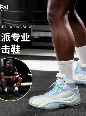 专业拳击鞋男女成人散打搏击格斗鞋儿童摔跤鞋高帮室内健身训练鞋