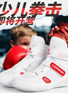 专业拳击鞋儿童训练散打格斗摔跤鞋靴搏击男女少儿防滑透气中高帮