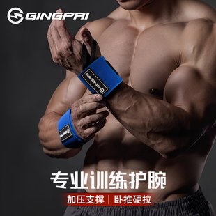 健身护腕男运动助力带护手腕扭伤绑带力量训练腕带卧推弹力加压套