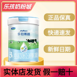 正品 36个月739g乐铂 新日期君乐宝乐铂博越三段3段婴儿配方奶粉12