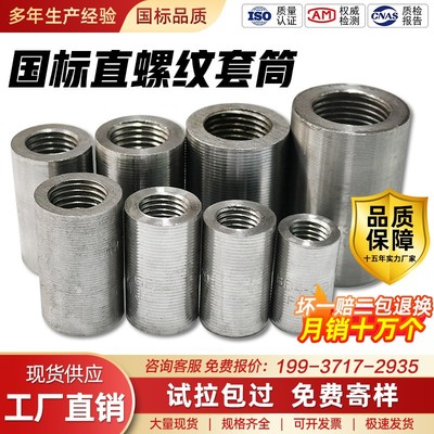 28mm正反丝变径新国标直螺纹套筒