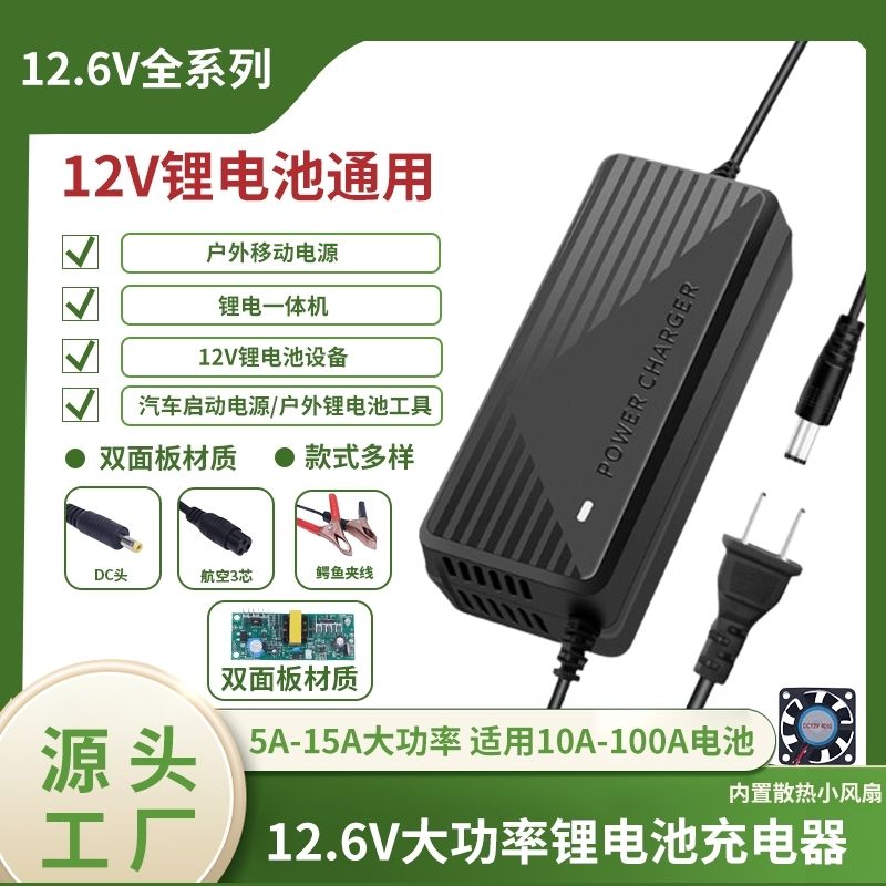 12.6V6A10A锂电池一体机充电器12V电瓶机60A聚合物80A100A带风扇