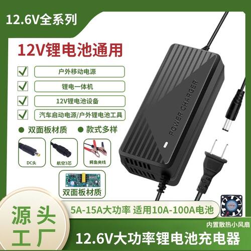 12.6V6A10A锂电池一体机充电器12V电瓶机60A聚合物80A100A带风扇