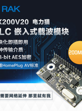 WisLink PLC LX200V20 电力线通信（PLC）模块200M宽带电力线载波