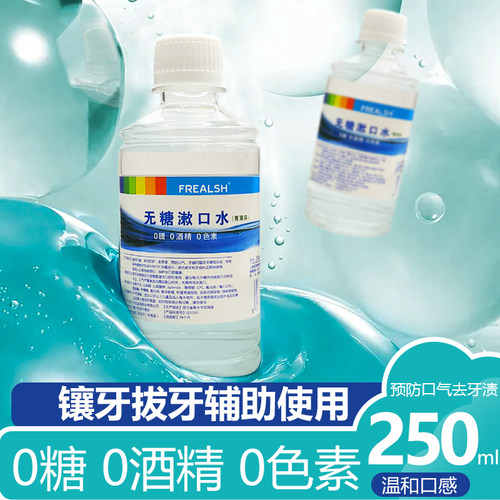 氟乐氏无糖儿童漱口水龋齿孕妇