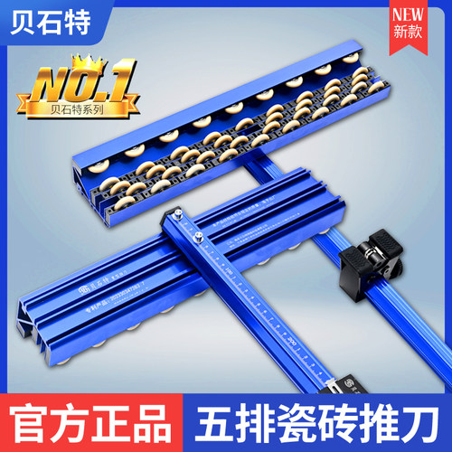 贝石特T型推刀新款滚轮轨道推刀全瓷地砖玻璃岩板t型瓷砖切割神器