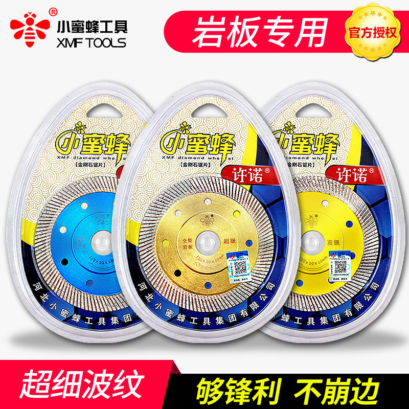 小蜜蜂岩板专用锯片110角磨