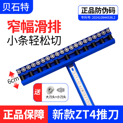 贝石特t型轨道ZT4窄幅滑排推刀