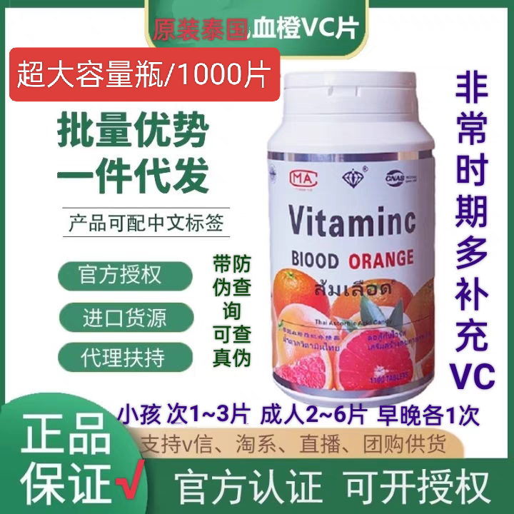 泰国原装血橙VC橙子咀嚼片无色素维生素C片儿童1000粒/瓶