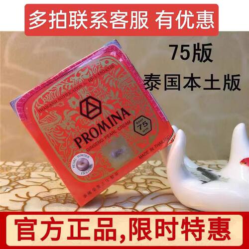 人参珍珠膏粉底泰国保美雅75版