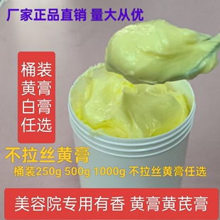 不拉丝桶装250.500g黄膏白膏嫩白消斑绿膏扒皮黄芪膏霜美容院专用