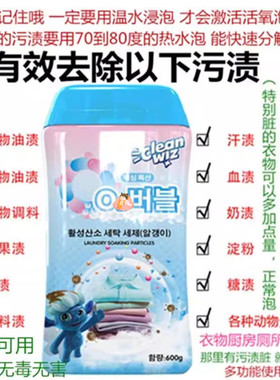韩国氧泡泡衣物泡洗颗粒活氧彩漂浸泡生态氧泡泡净高浓度爆炸盐