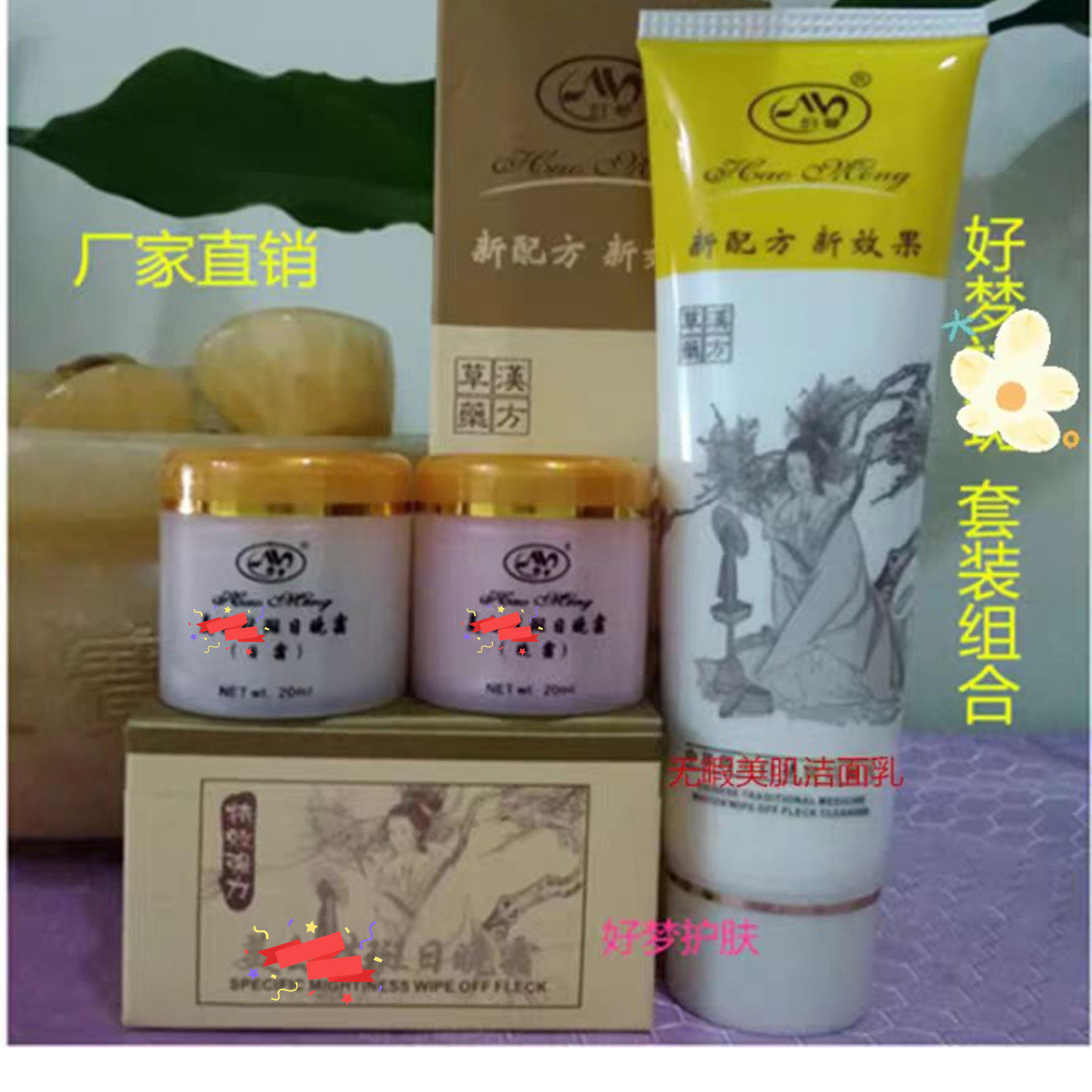 正品好梦消各种色斑日晚霜洁面乳面部护理套装