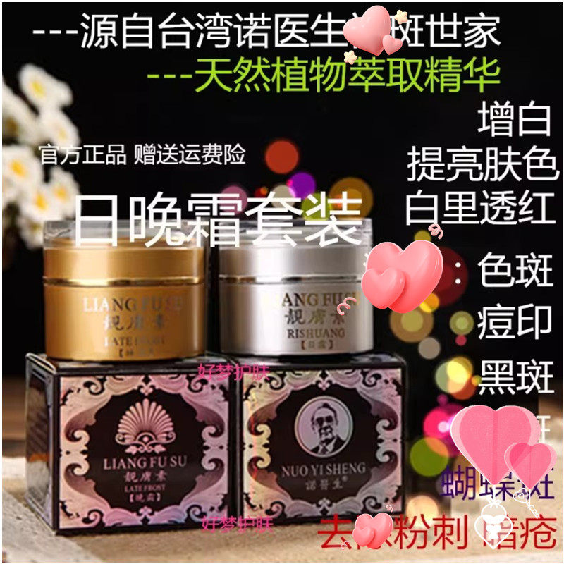 正品台湾诺医生靓肤素各色斑日晚套装植物精华美颜霜增白早晚面霜