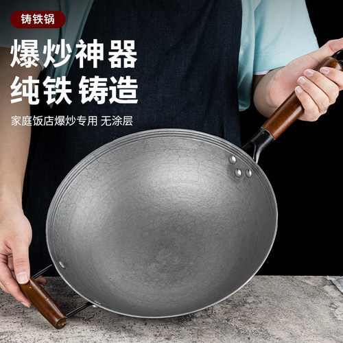 生铁34之38重庆无涂层炒锅厨用