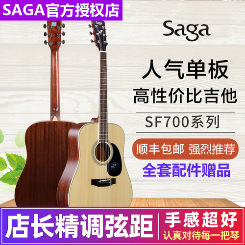 saga萨伽吉他单板初学者