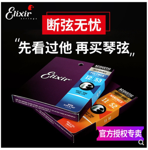 伊利克斯吉他弦16052 ELIXIR伊莱克斯琴弦木吉他防锈 镀膜磷青铜