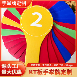 数字牌字母拍卖会手举牌数字举手牌抢答牌裁判评委表决牌kt板定制