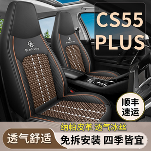 长安CS55 通用皮冰丝座椅套 PLUS座套全包第三代 二代汽车坐垫四季