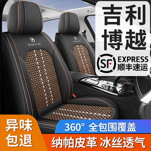 吉利博越 透气座椅套车座垫套 博越L座套全包围四季 通用皮冰丝夏季