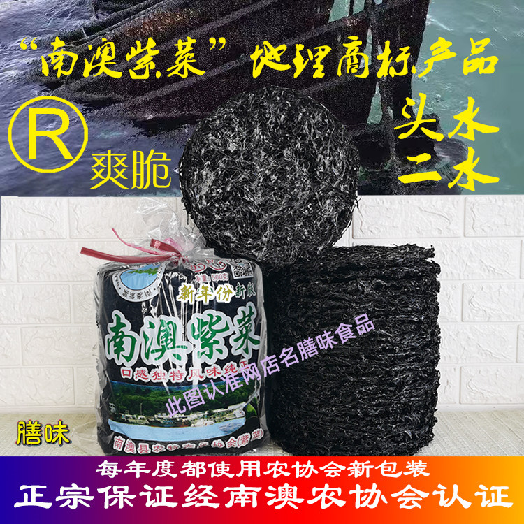 南澳紫菜干货头水500g二水250g汕头潮汕特产纯天然日晒干紫菜新鲜