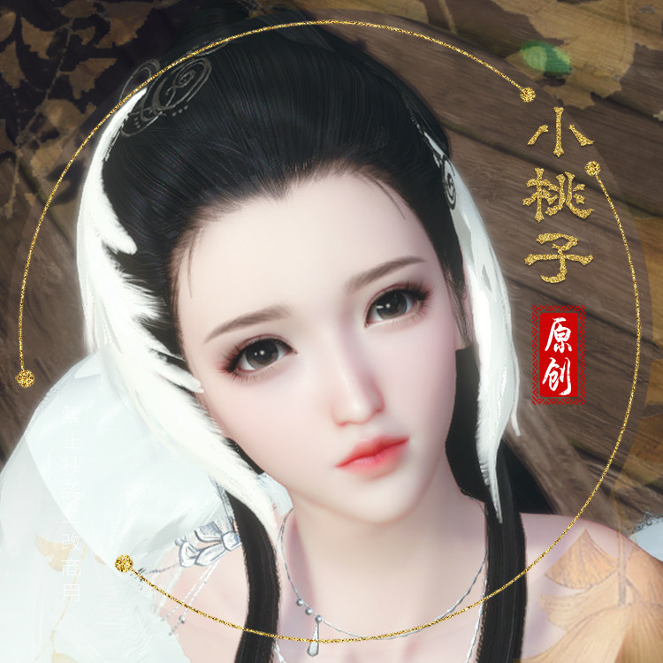 【小桃子原创】初见 贵相 逆水寒端游捏脸女玄机神相血河龙吟鸿音