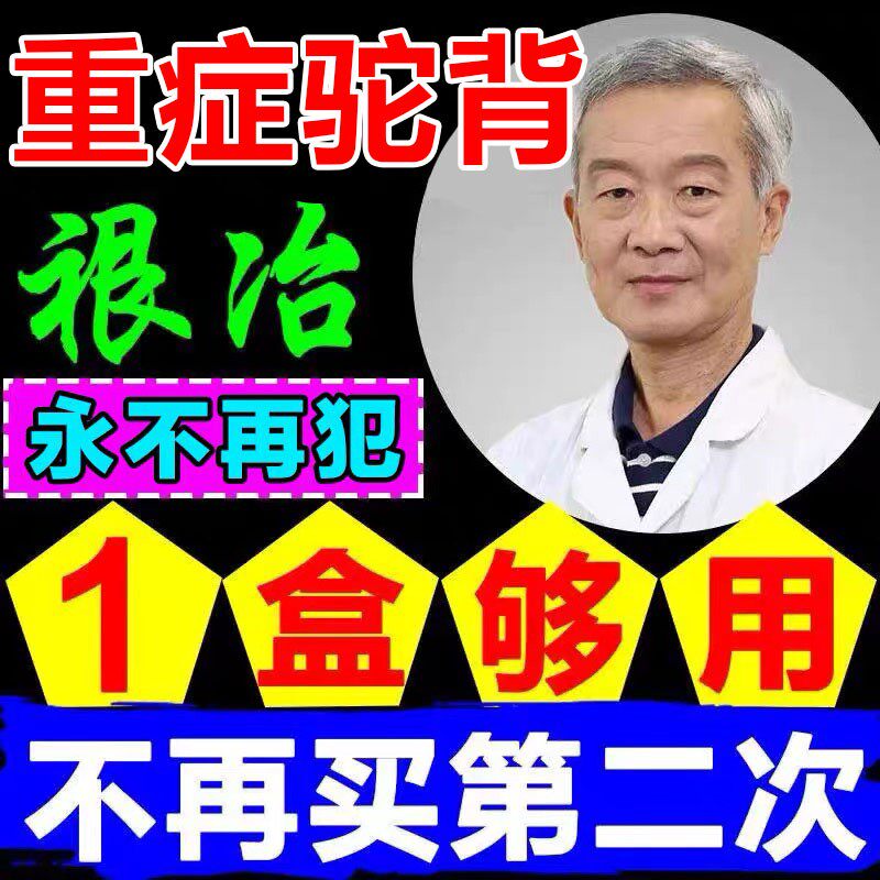 曲背矫正贴治疗驼背高低肩神器老人儿童预防脊柱侧弯中药保健贴膏